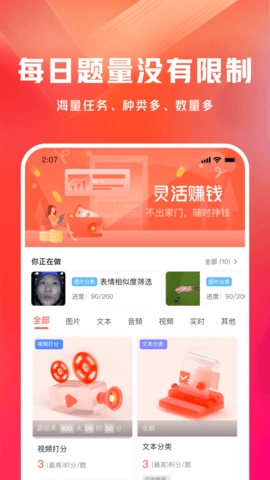 网易有灵众包图2