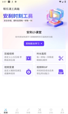 帮乐清工具箱图2