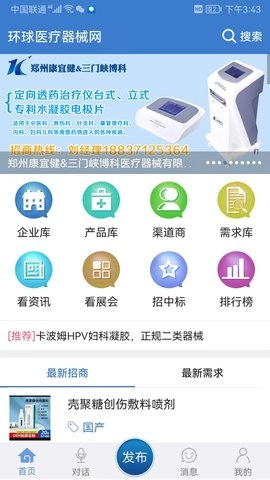 环球医疗器械网图1