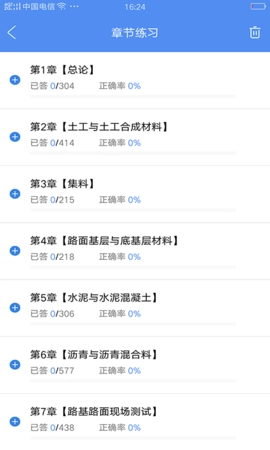 试验检测考试题库图2