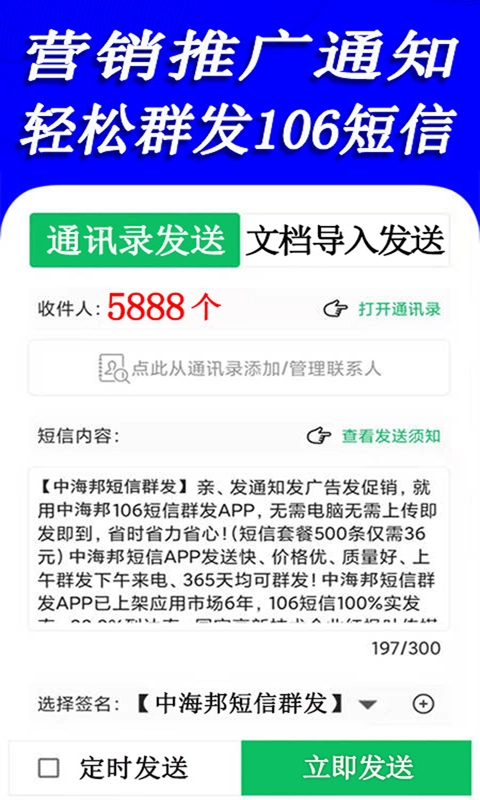 天天短信群发图4