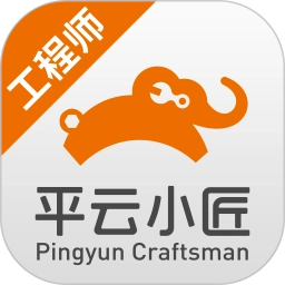 平云小匠工程师