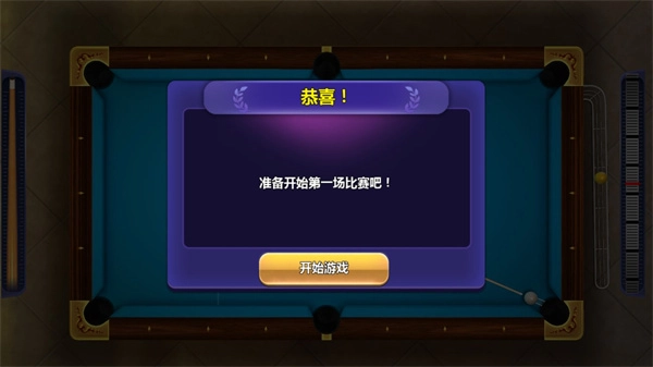 街機(jī)臺(tái)球大師最新下載