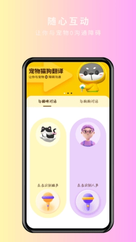 宠物精灵猫狗翻译器图3