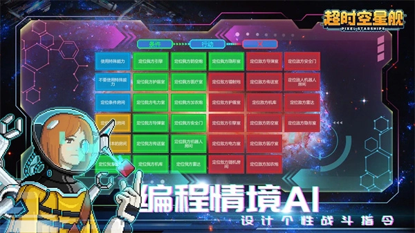 超時空星艦