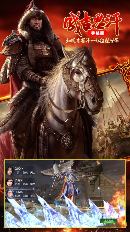 成吉思汗怀旧版(1)