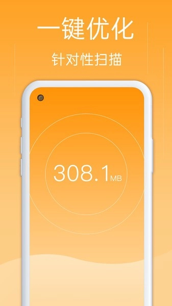 一键优化助手图4