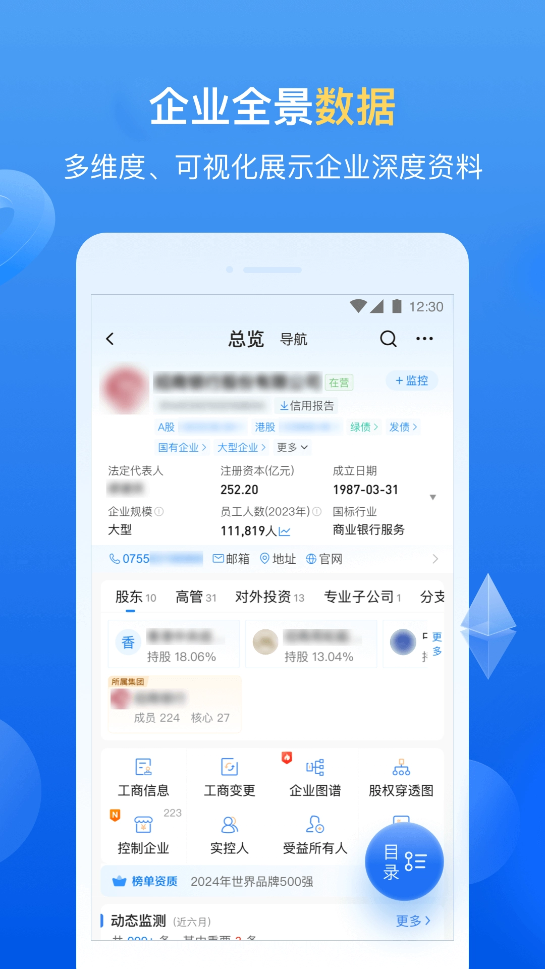 企业预警通通用版图2
