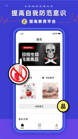 禁毒教育平台手机免费版图2
