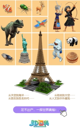 3D百科图2