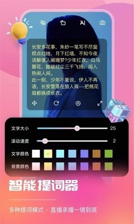 智能直播助手通用版图2