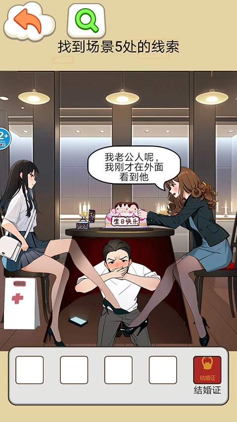 房东的秘密游戏图4