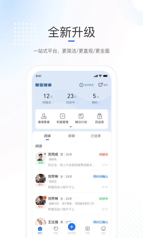 复星健康医生端1