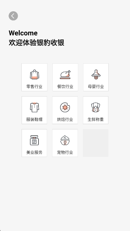 银豹智能盘点图4