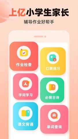 作业帮口算手机免费版图5