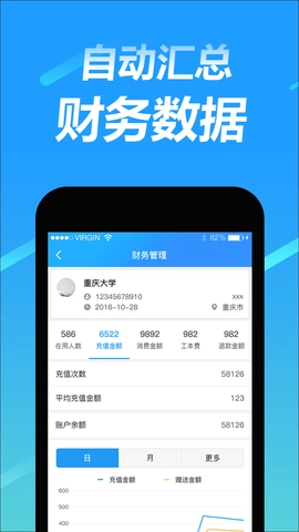 趣智管理端图4