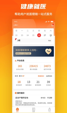 就医理赔管家图2