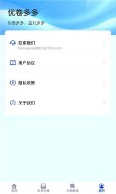 优卷多多正版图2