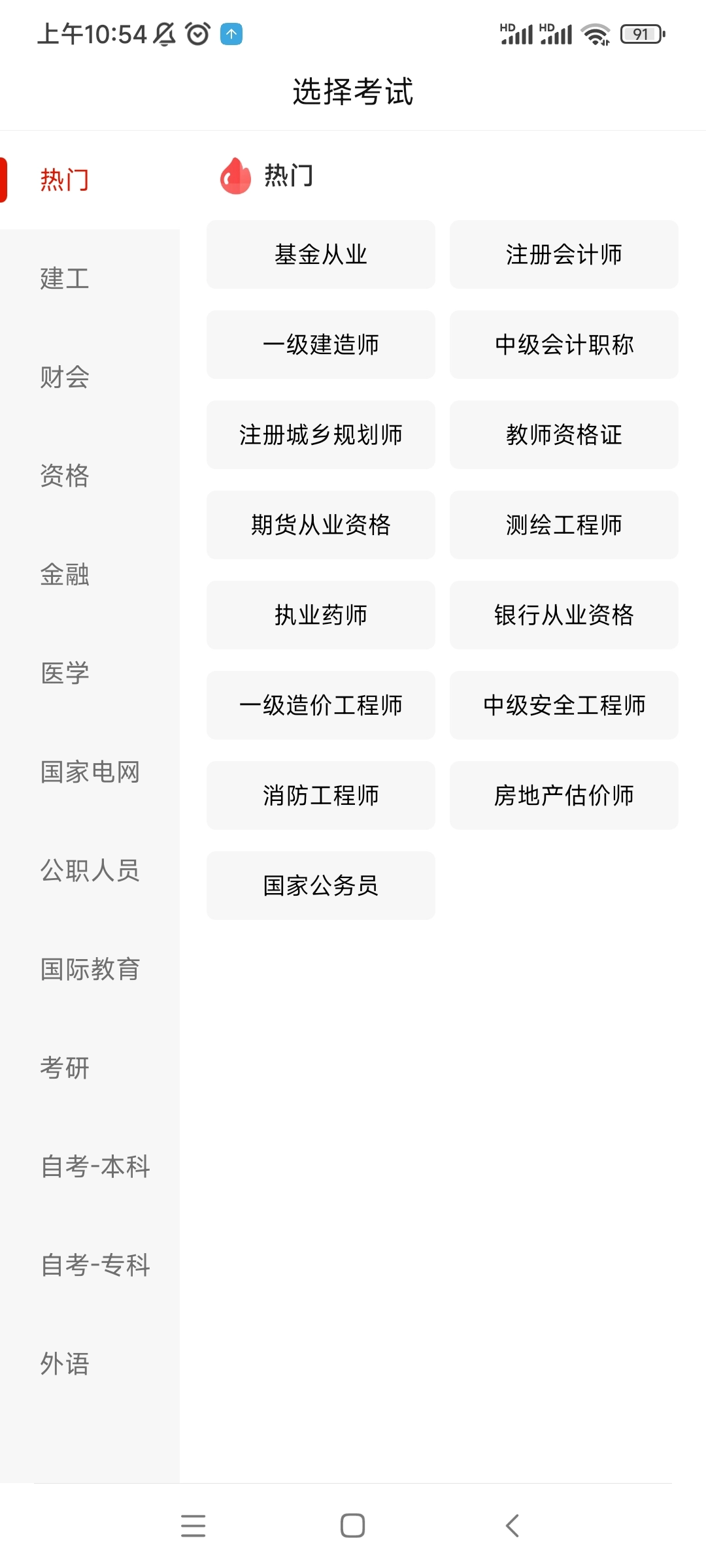 準(zhǔn)題庫(kù)軟件下載