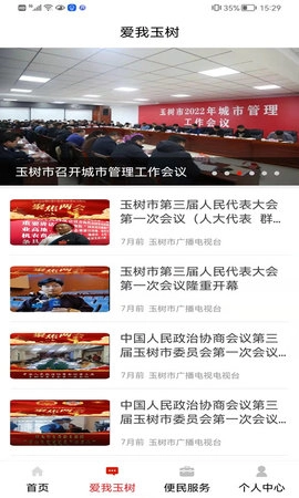 大美玉树手机正版图3