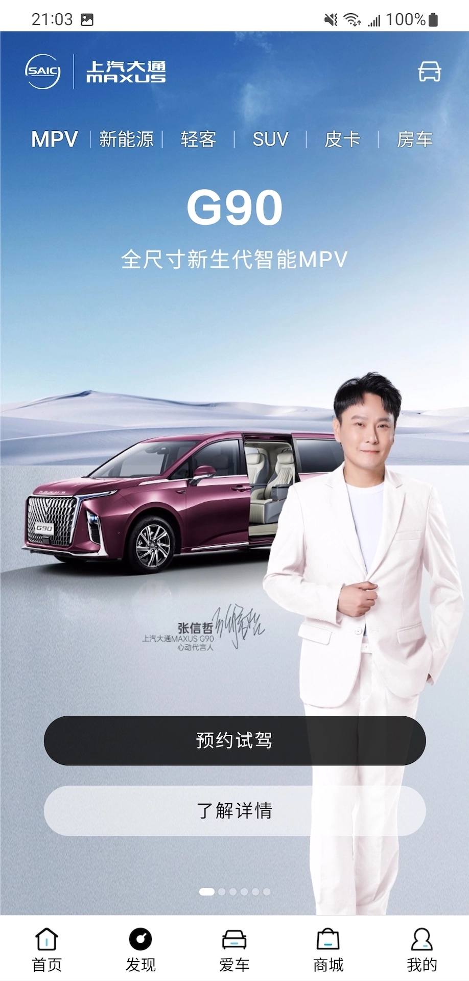 上汽大通MAXUS安卓直装版图2