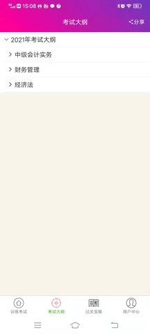 中级会计资格总题库图4