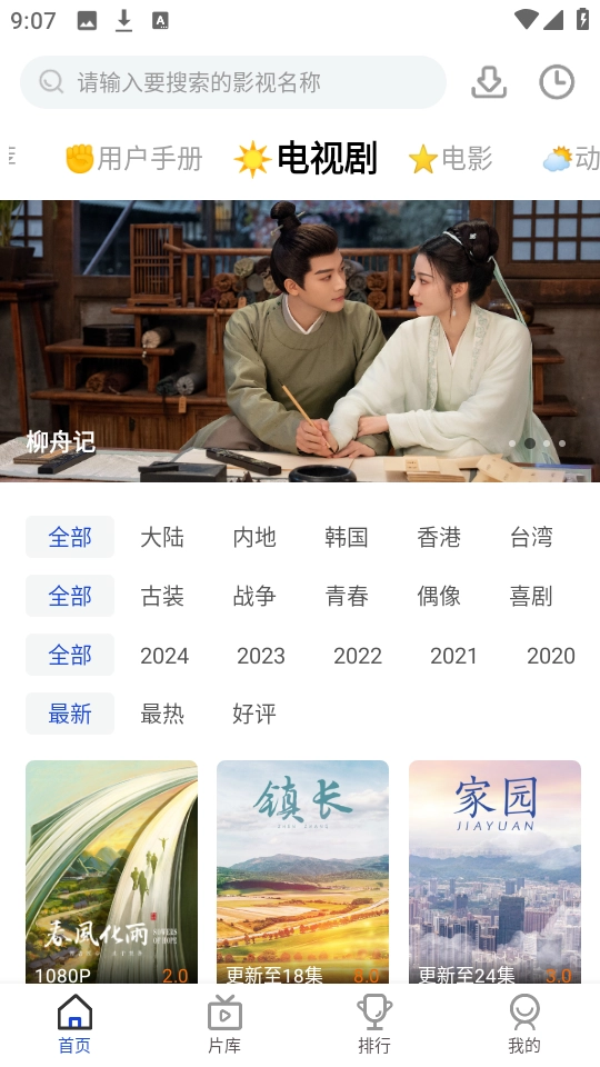 凡人追剧安装图2