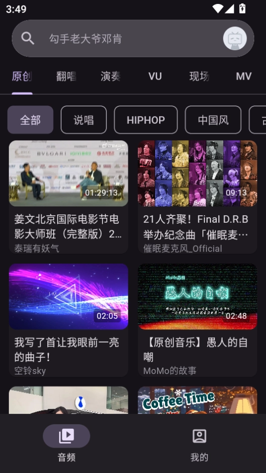 哔哩MV音乐截图3