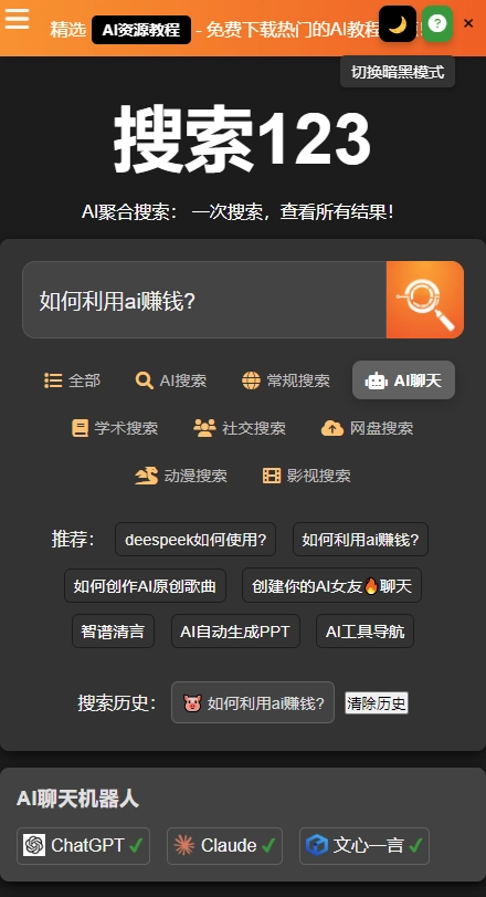 搜索123免费原版图1