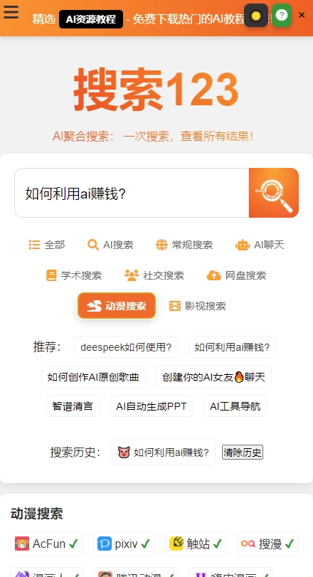 搜索123免费原版图2