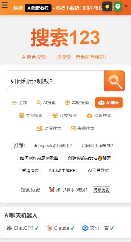 搜索123免费原版图3