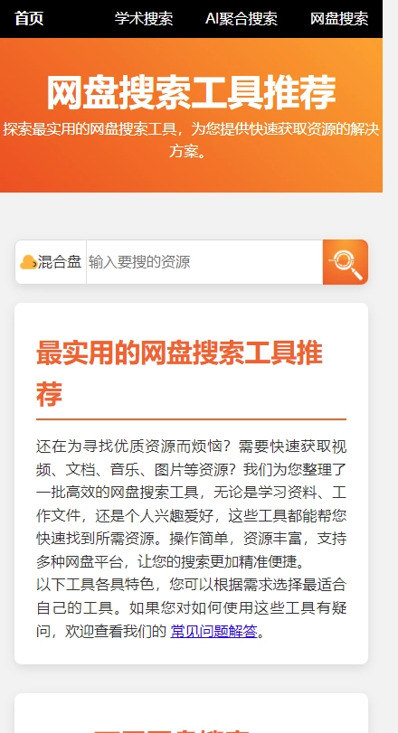 搜索123免费原版图5