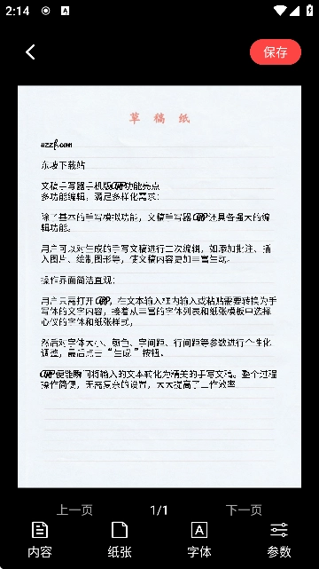 文稿手写器通用版图1