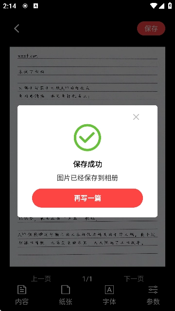 文稿手写器通用版图5