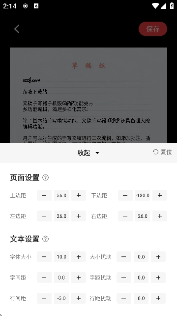 文稿手写器通用版图6