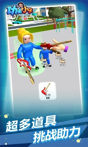 功夫小子手游免费版图1