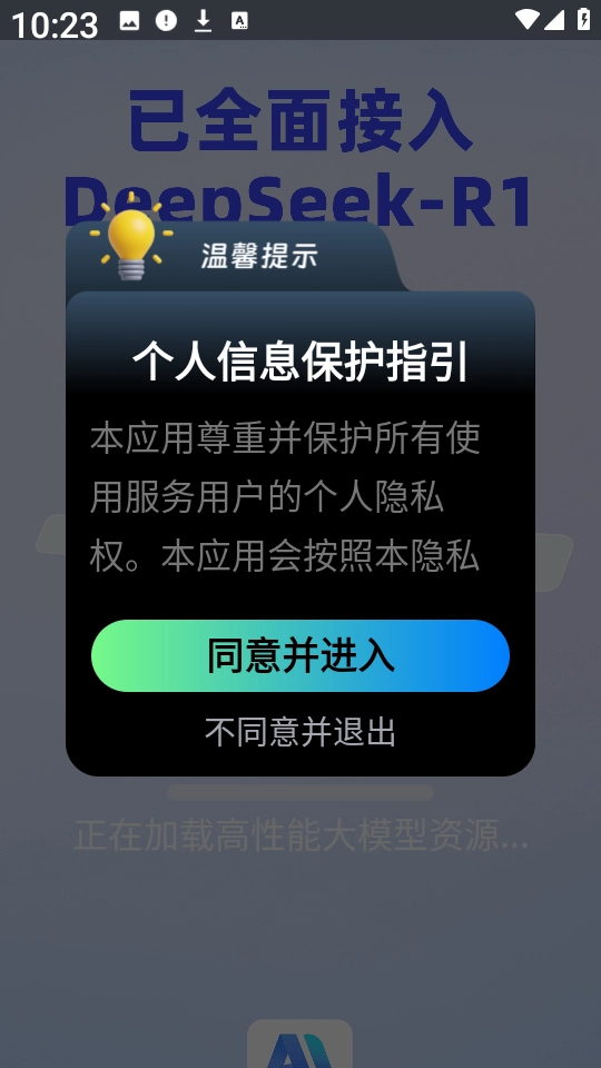 AI深度智搜手机免费版