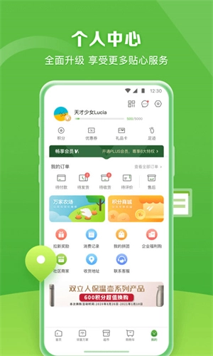 华润万家安卓版图3