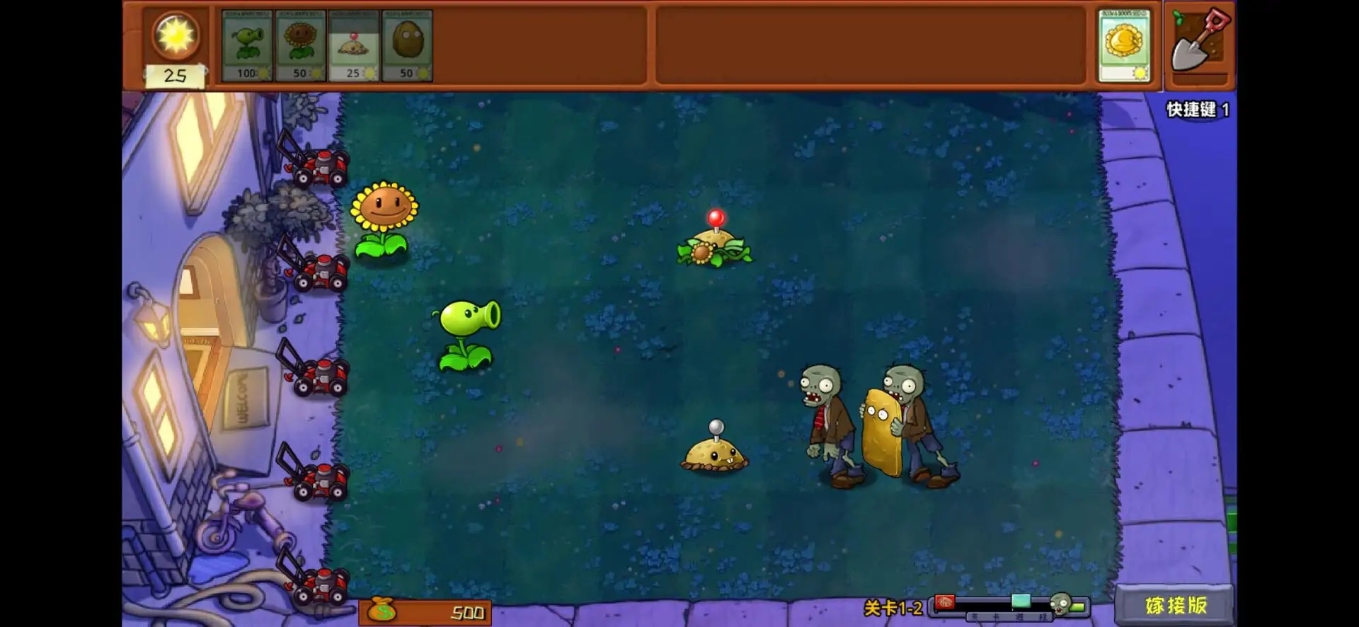 PVZ嫁接版图1