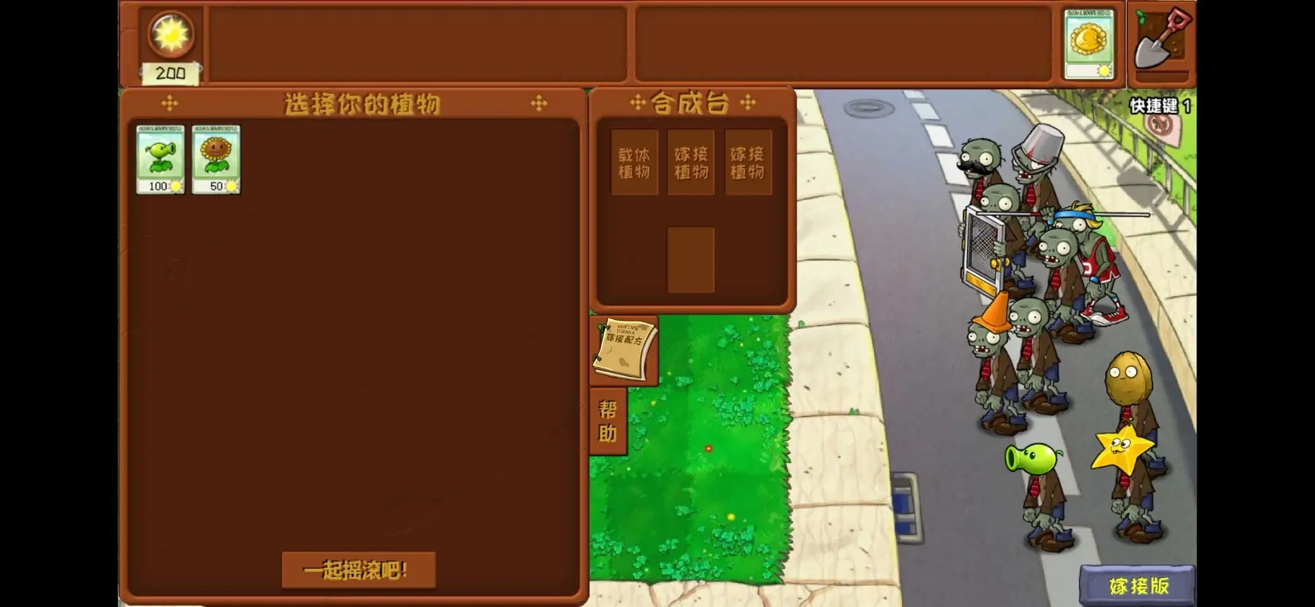 PVZ嫁接版图4