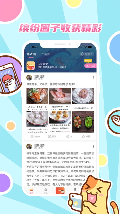 好玩友通用版-图1
