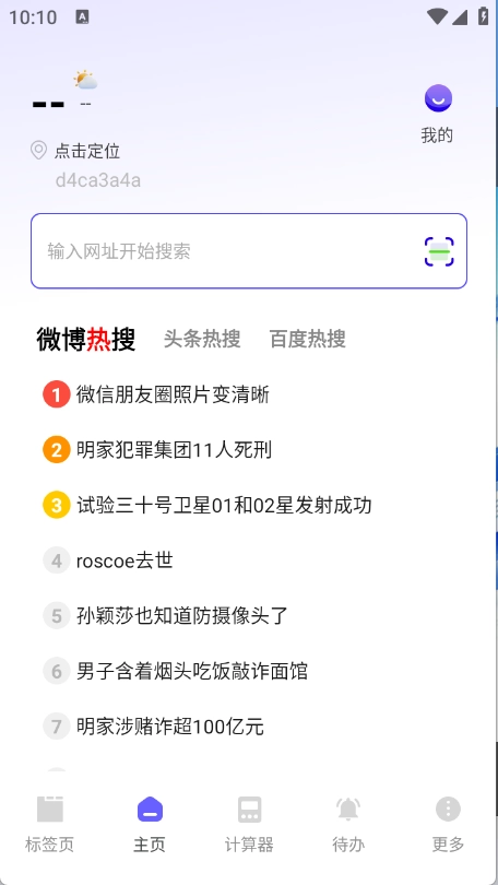 NC浏览器图2
