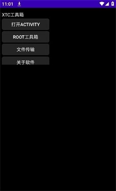 xtc工具箱直装版图1