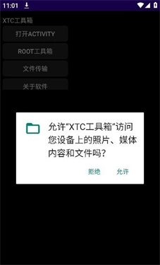 xtc工具箱直装版图3