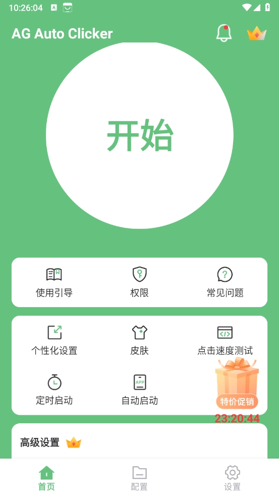 AG自动点击器图1