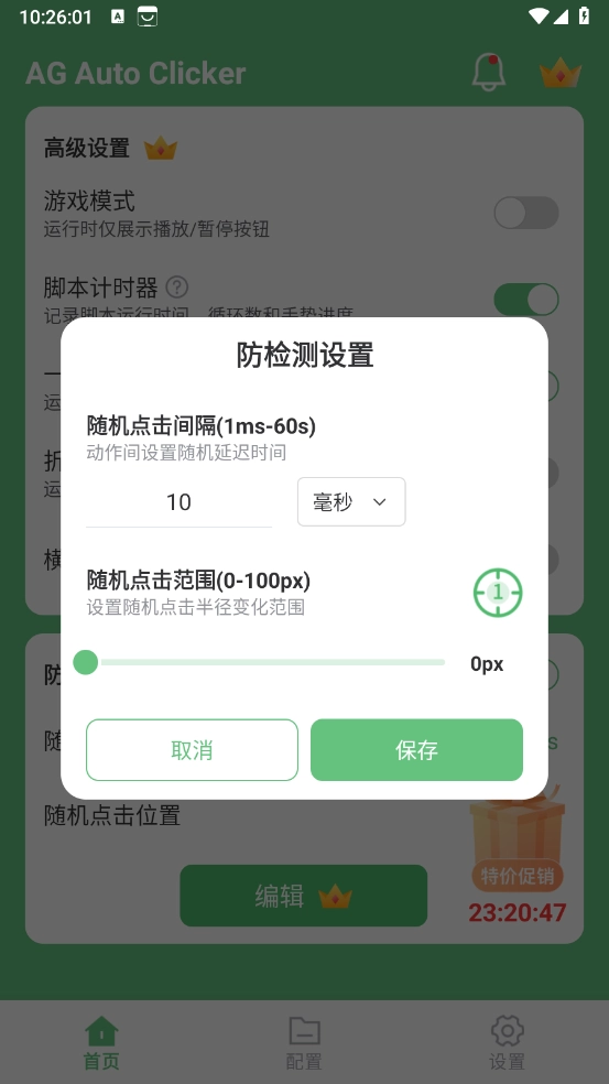 AG自动点击器图2