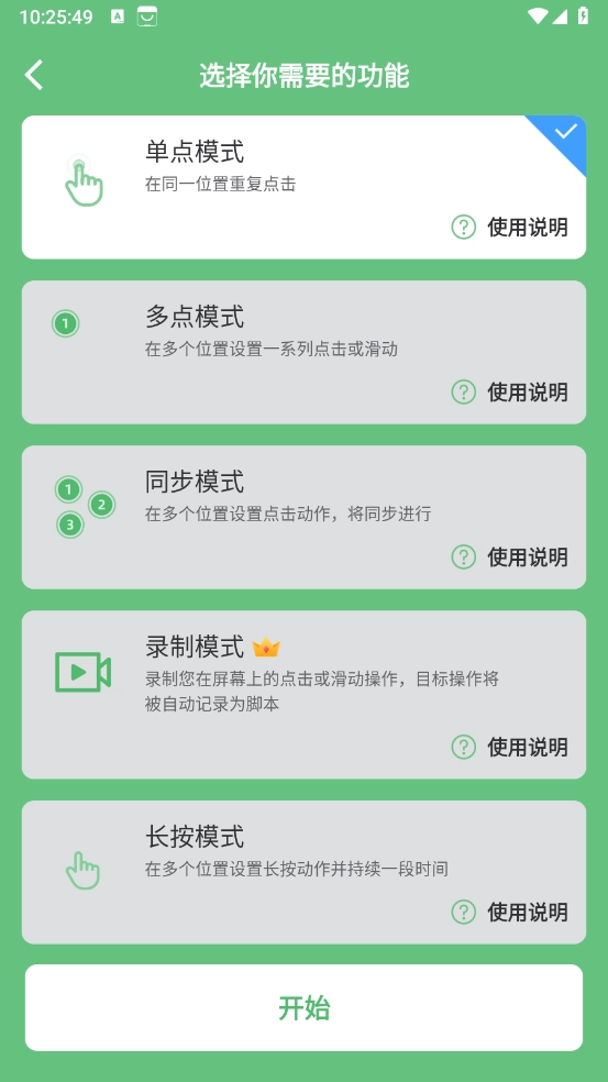 AG自动点击器图4