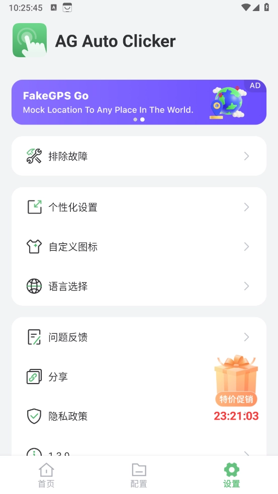 AG自动点击器图5