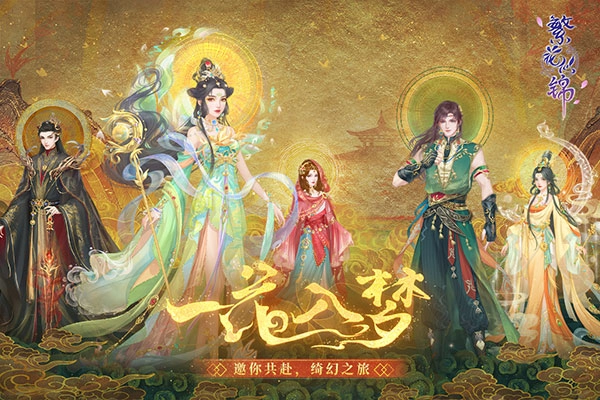 繁花似锦安卓官方版图2