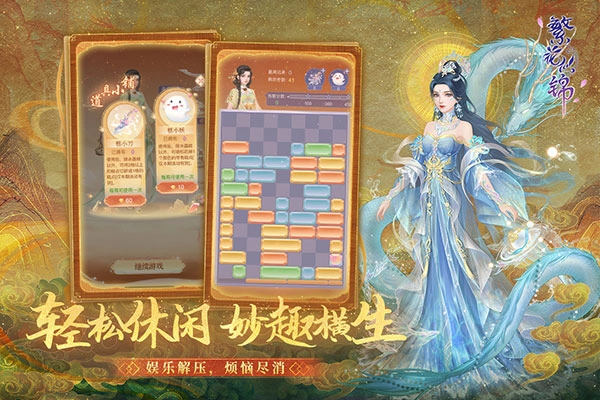 繁花似锦安卓官方版图4